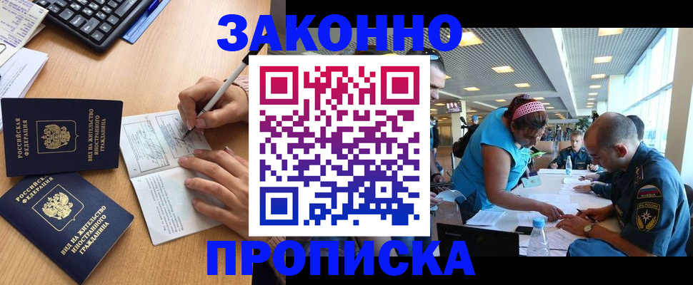 купить прописку в Мичуринске